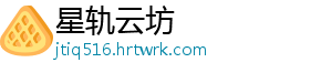 星轨云坊